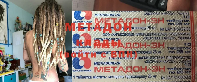 МЕТАДОН methadone  Пугачёв 